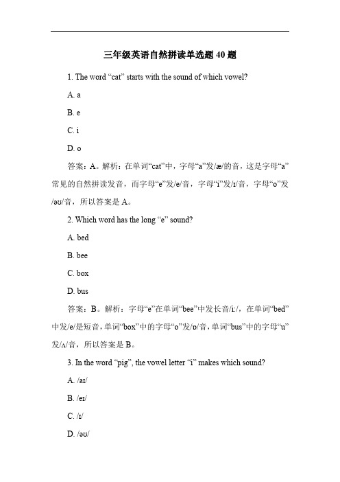 三年级英语自然拼读单选题40题