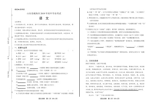 2019年山东省威海市中考语文试卷