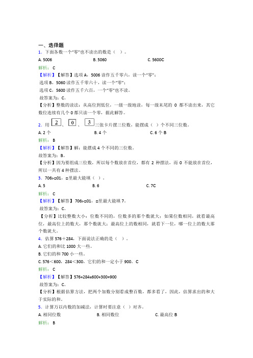 成都小学数学二年级下册第七单元(答案解析)(1)