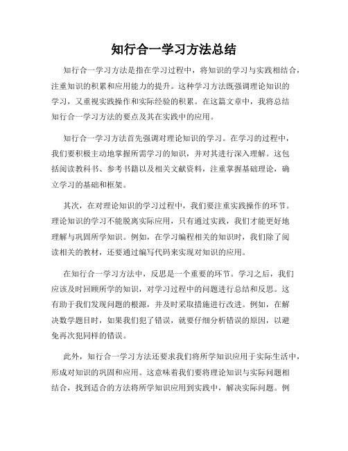 知行合一学习方法总结