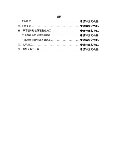 干混预拌砂浆储罐基础施工方案