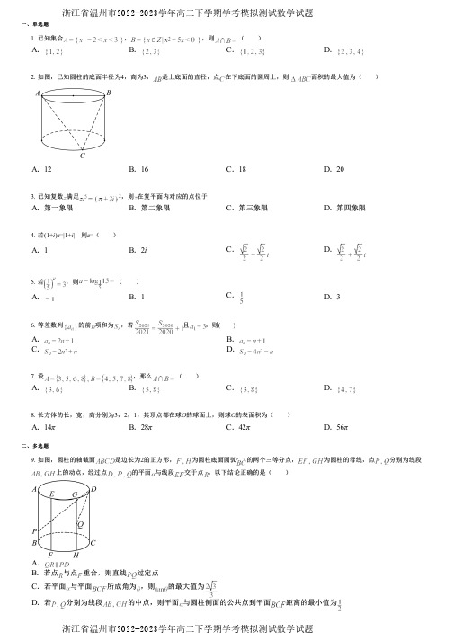 浙江省温州市2022-2023学年高二下学期学考模拟测试数学试题