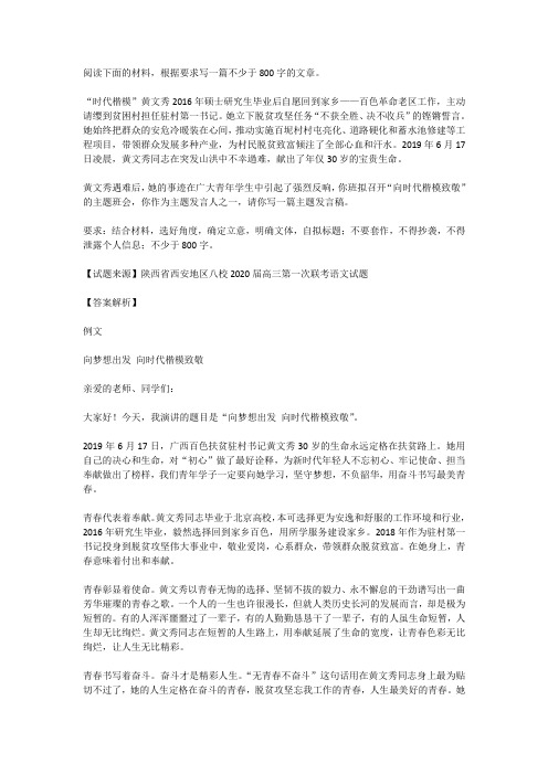 高考语文满分作文范例及解析--向梦想出发 向时代楷模致敬