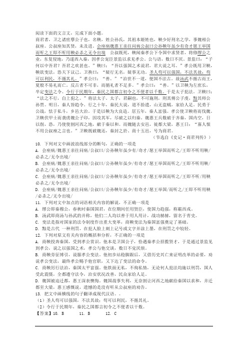 《商君者,卫之诸庶孽公子也》阅读练习及答案(2019年全国卷II卷高考题)