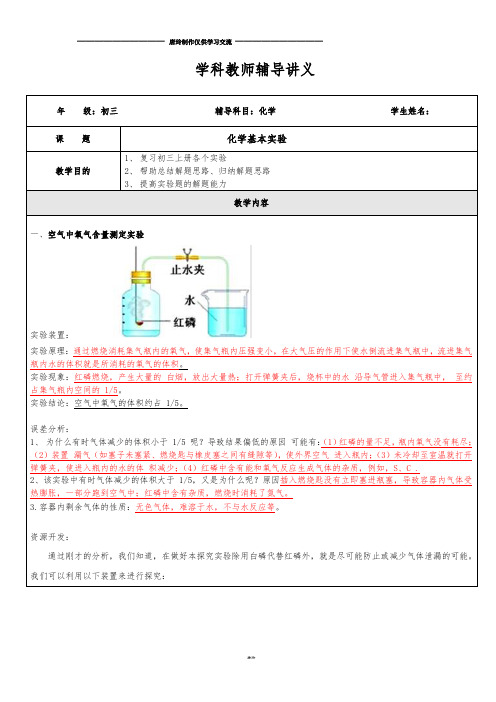 中考冲刺 学科教师辅导讲义.docx