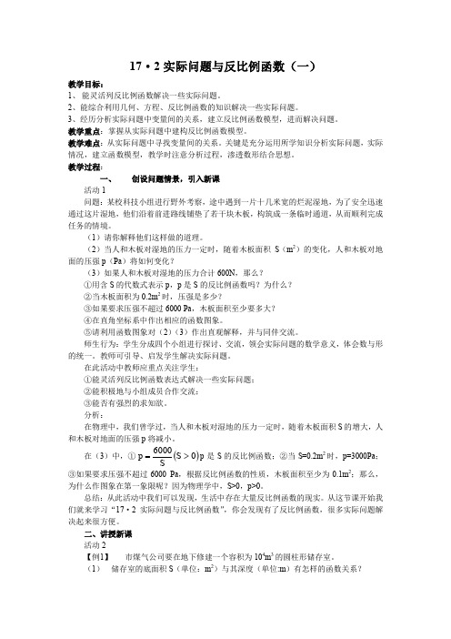 人教版九年级下册数学《实际问题与反比例函数》教学案