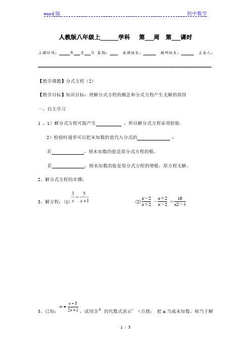 人教版八年级上册数学学案：15.3分式方程(2)