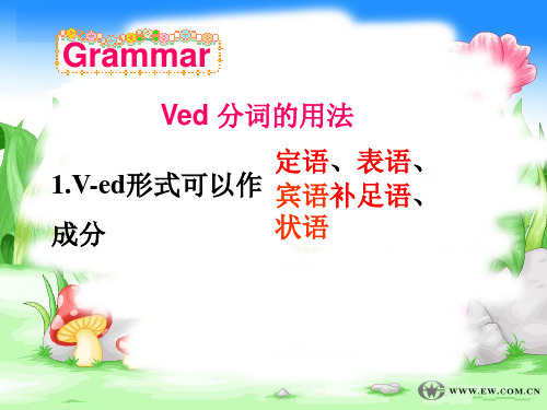 Grammar_过去分词用法归纳