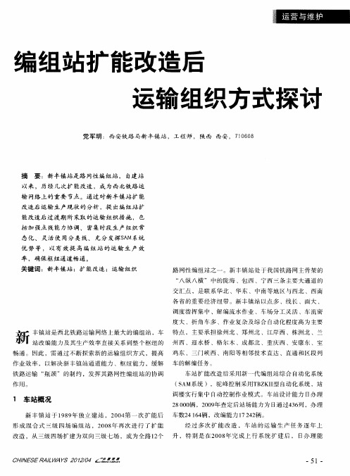 编组站扩能改造后 运输组织方式探讨