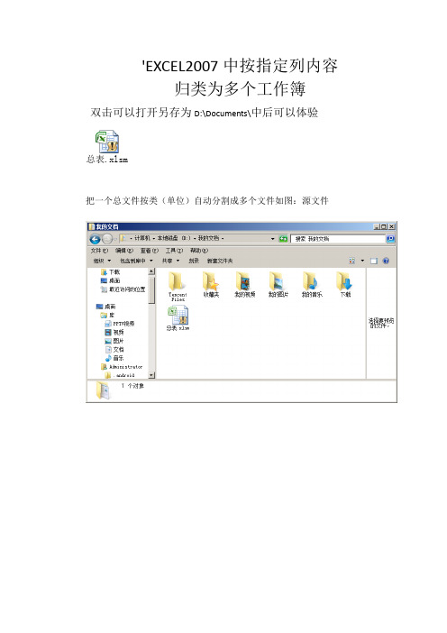 EXCEL2007中按指定列内容归类为多个工作簿