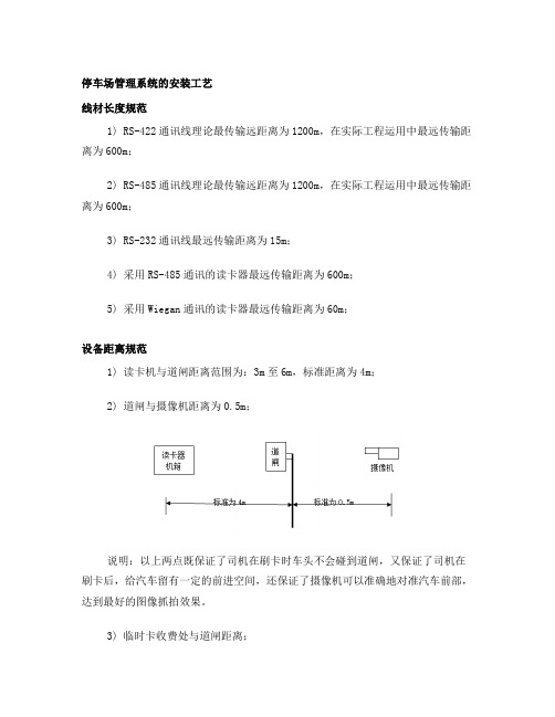 停车场设备安装规范