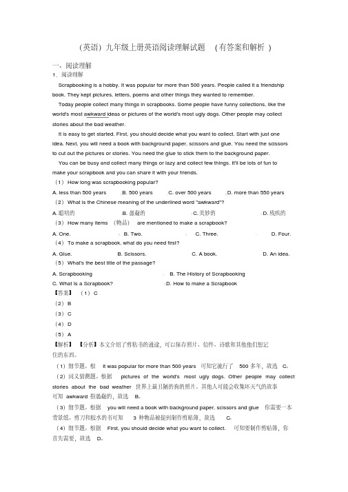 (英语)九年级上册英语阅读理解试题(有答案和解析)