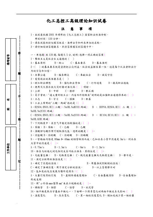 化工总控工(高级工)