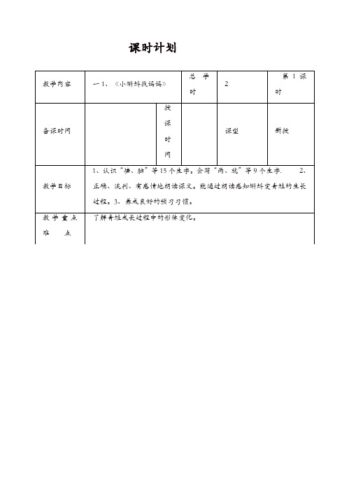 (部编版)2019年秋小学语文二年级上册：全一册教案(220页)