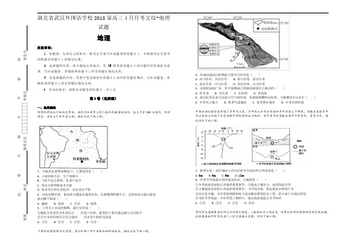 湖北省武汉外国语学校2018届高三4月月考文综-地理试题【含解析】