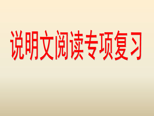 小学说明文阅读训练1-说明对象及特征(下载有答案)