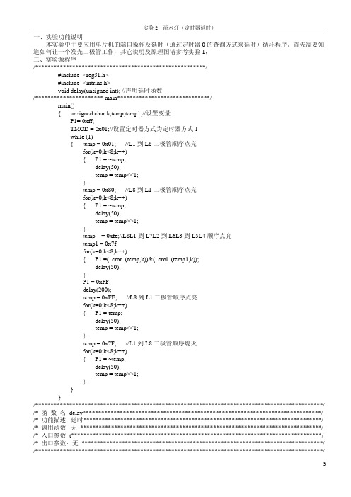 流水灯(定时器延时)