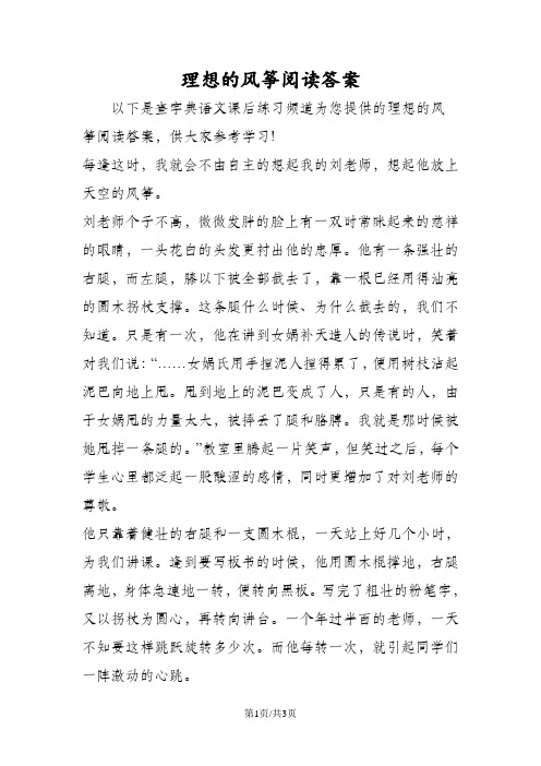 理想的风筝阅读答案