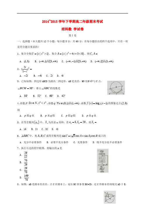 河北省衡水中学高二数学下学期期末考试试题 文