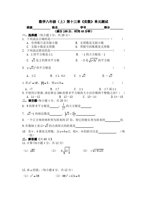 数学八年级(上)第十三章《实数》单元测试