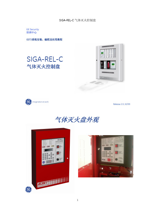 爱德华气体控制盘SIGA-REL-C v2调试手册