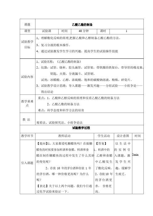 实验优质课教学设计