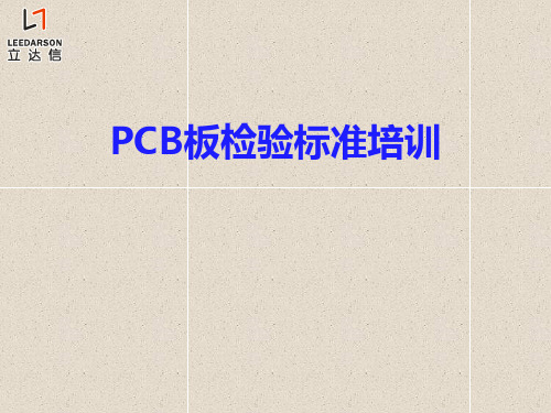 PCB板检验培训