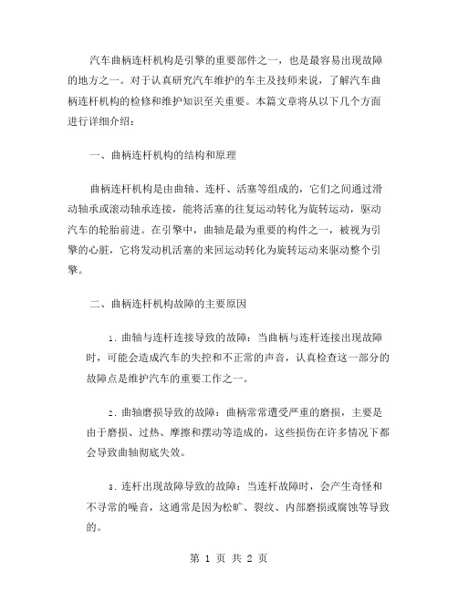 从零开始学习汽车曲柄连杆机构的检修与维护知识