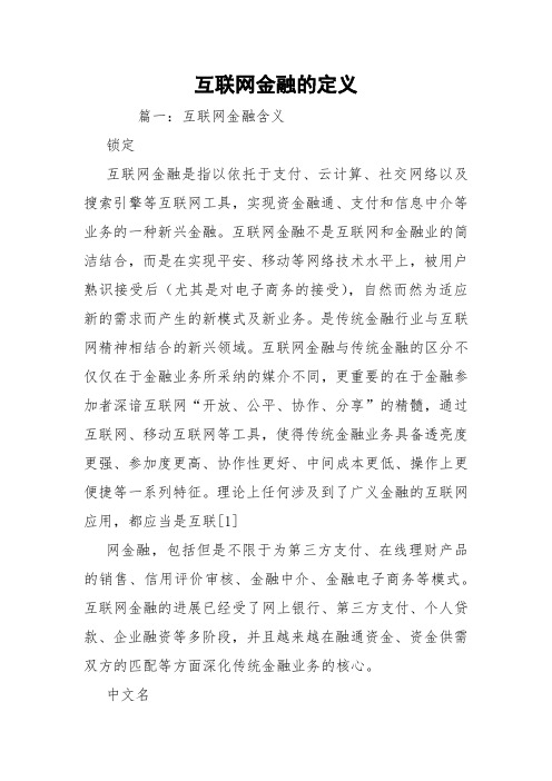 互联网金融的定义