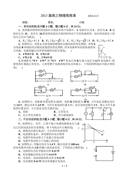 周周清考试恒定电流