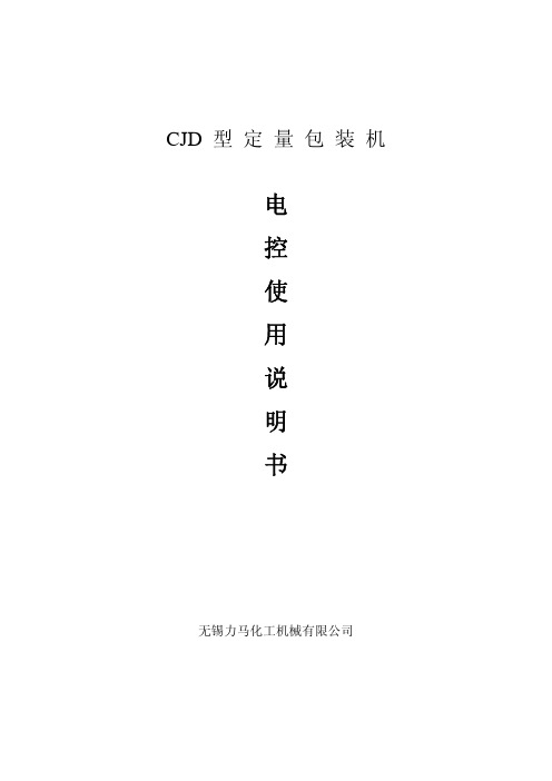 CJD25说明书(电气)