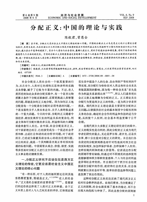 分配正义：中国的理论与实践