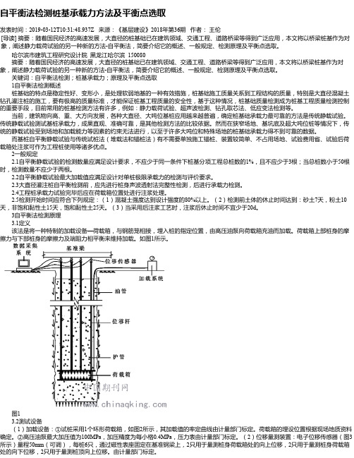 自平衡法检测桩基承载力方法及平衡点选取