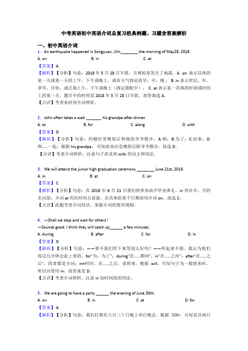 中考英语初中英语介词总复习经典例题、习题含答案解析