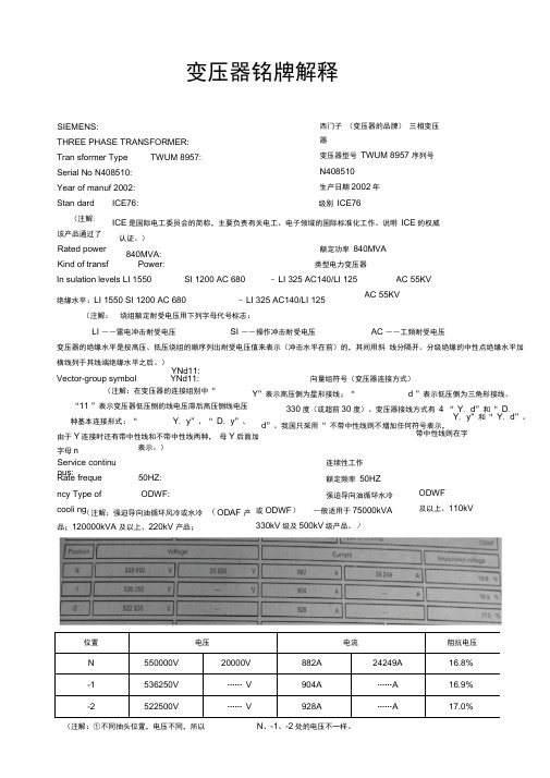 变压器铭牌解释