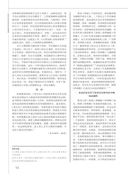 后出转精 青胜于蓝--评袁连成淮剧《祥林嫂》的艺术创新