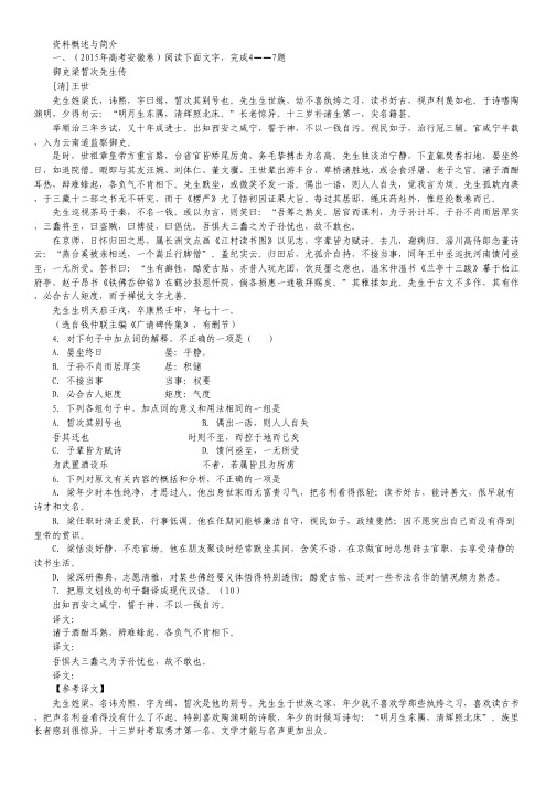 2015年高考语文试题分类解析——专题11 文言文阅读