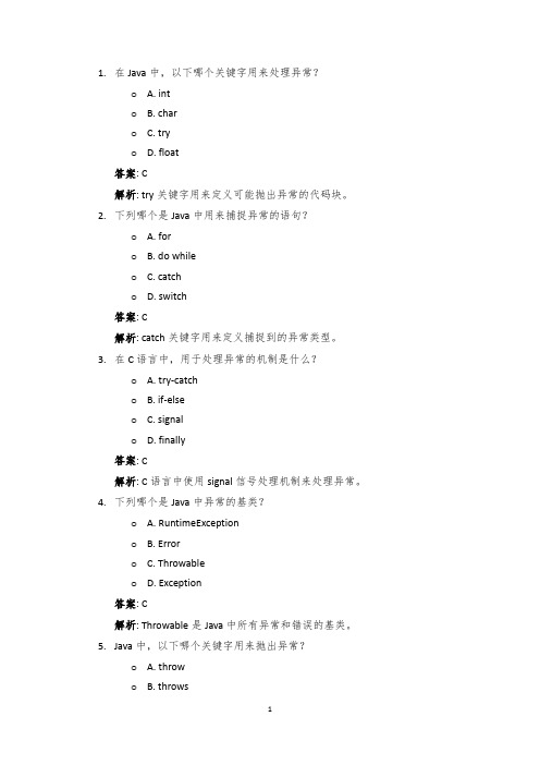 Python语言选择题40道：异常处理.Tex