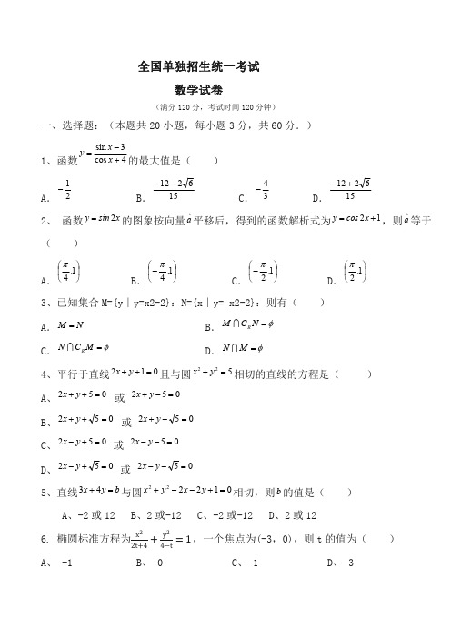 全国单独招生考试数学试卷(答案) (1)