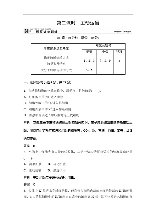 高一生物 苏教必修一 活规范训练 332 含解析