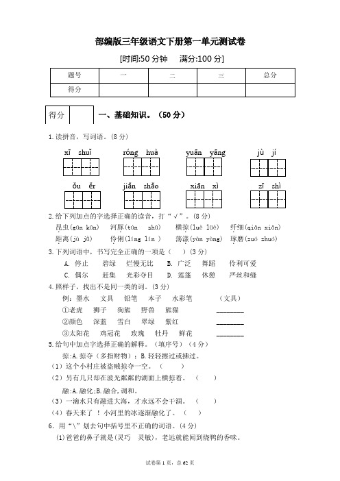 部编版小学语文三年级下册单元测试题及答案(全册)