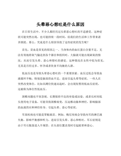 头晕恶心想吐是什么原因