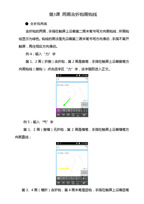 汉谷移动输入法自学教程(3)