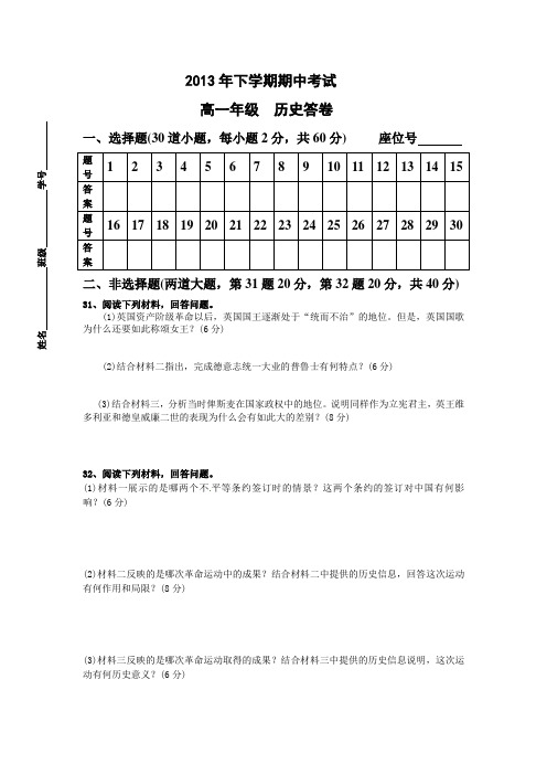 2013年下学期期中考试答卷