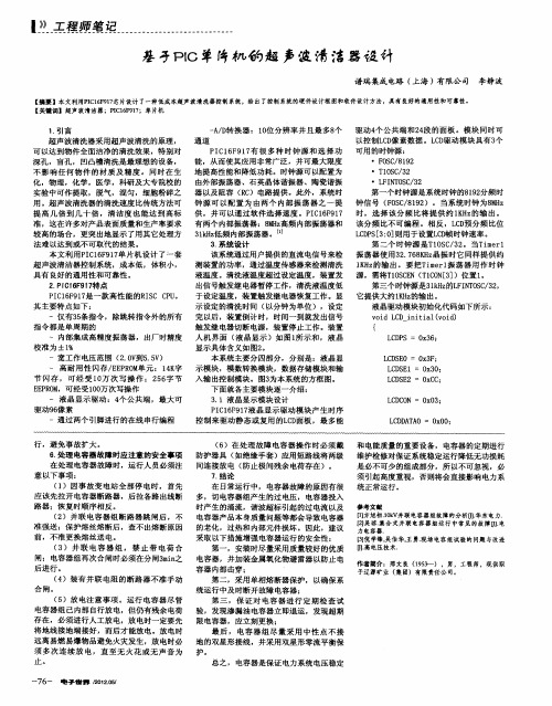 基于PIC单片机的超声波清洁器设计