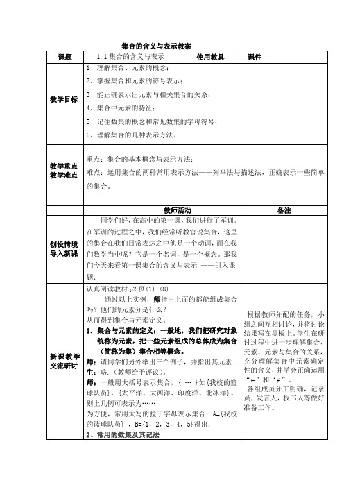 1.1.1集合与 元素