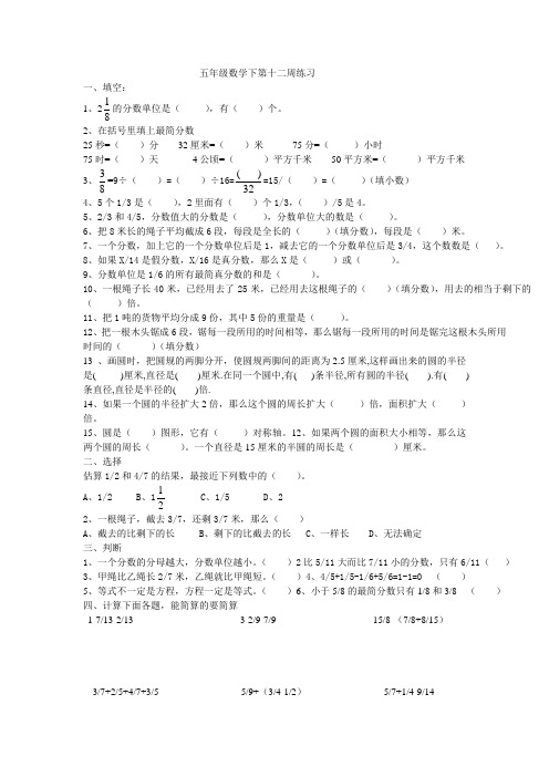 五年级数学下第十二周练习