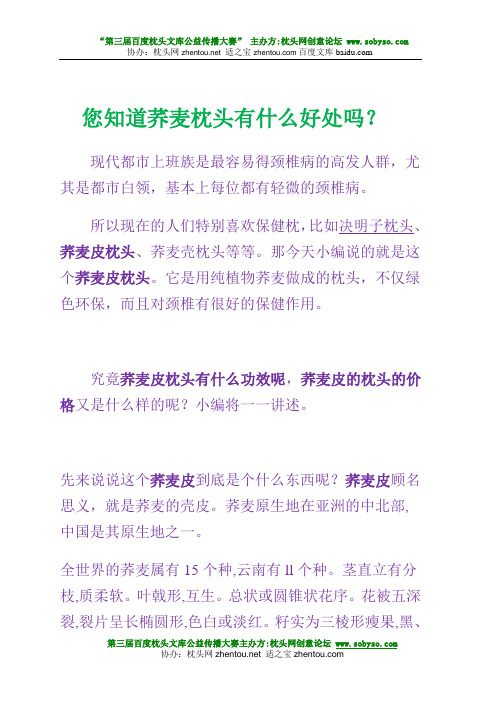 您知道荞麦枕头有什么好处吗