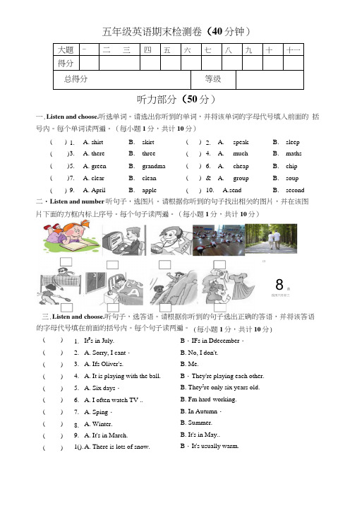 五年级英语期末检测-试题卷(PEP-五年级教材).docx