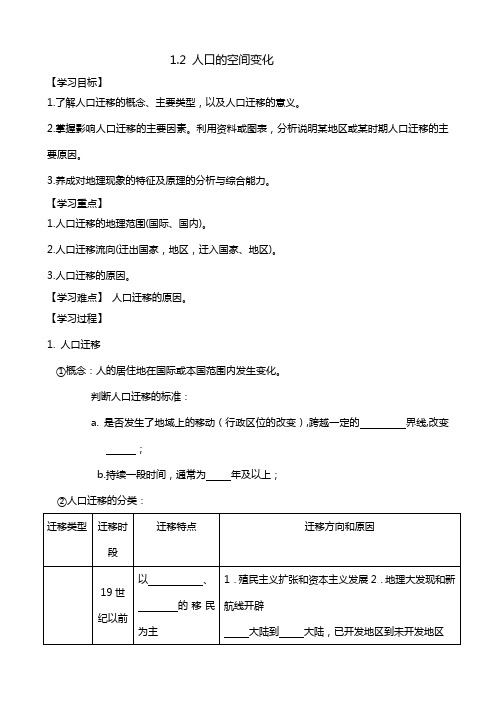 人口的空间变化导学案